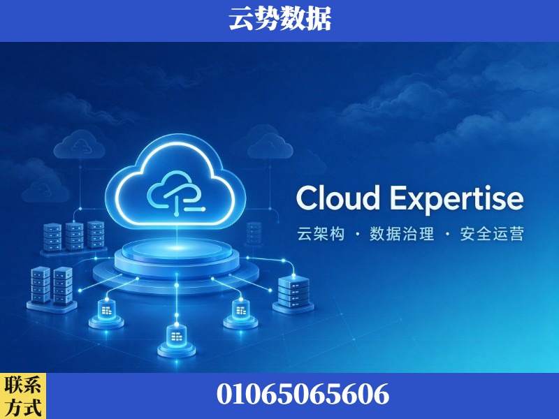 海南-Cloud Expertise