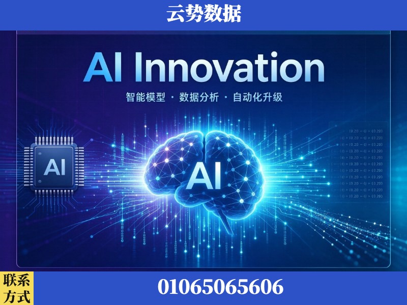 海南-AI Innovation